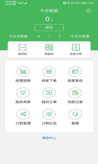 移移商家截图