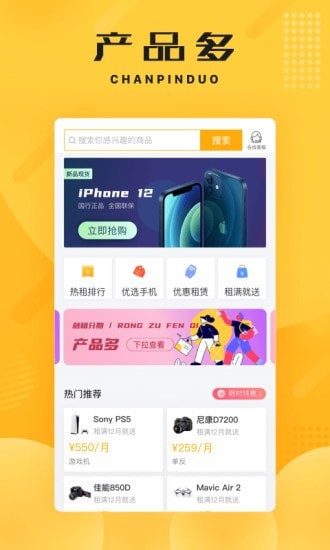 融租优品截图