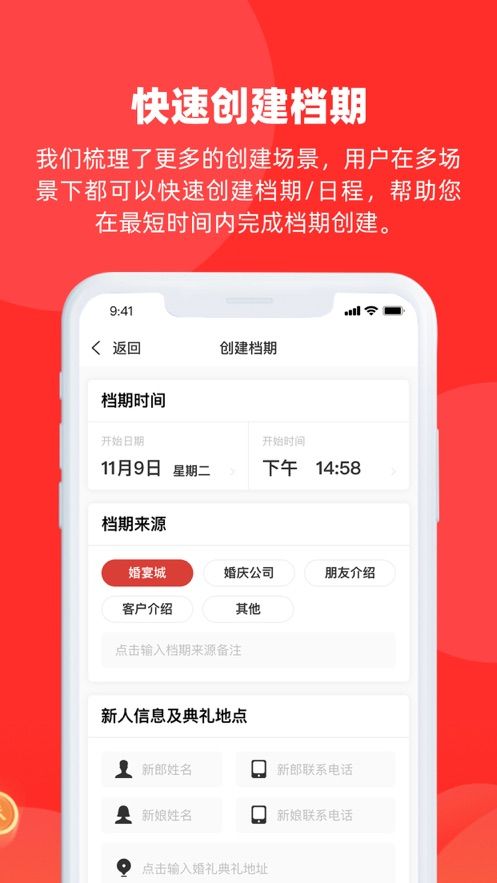 淘囍婚礼人截图