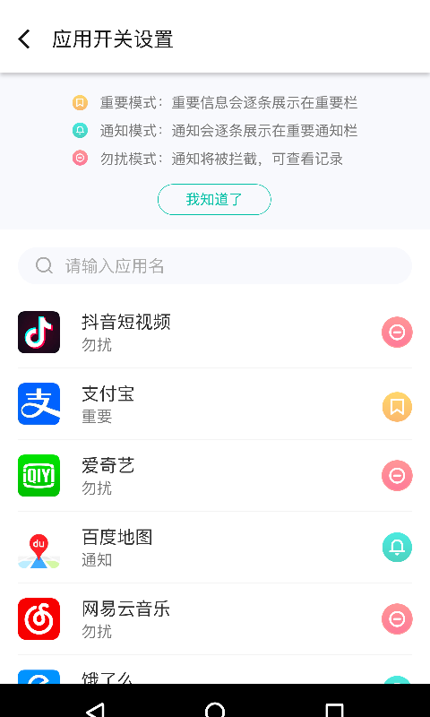 箩筐信息管理工具截图