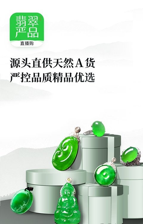 翡翠严品截图
