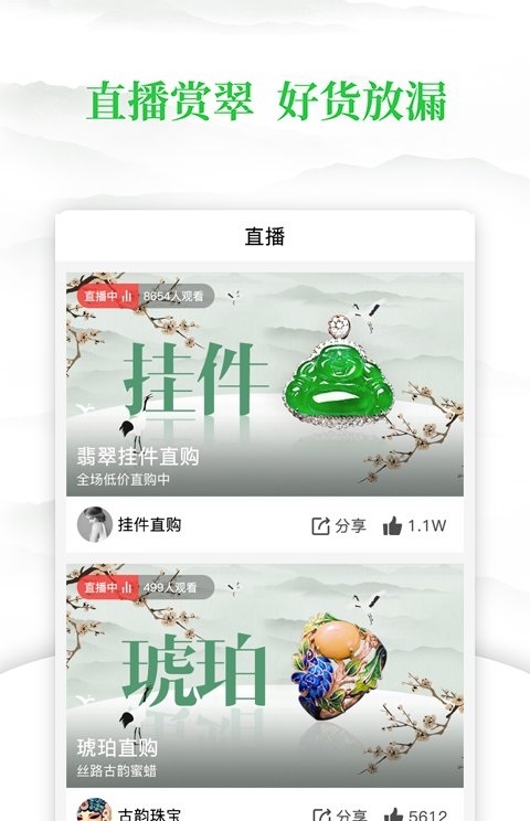 翡翠严品截图