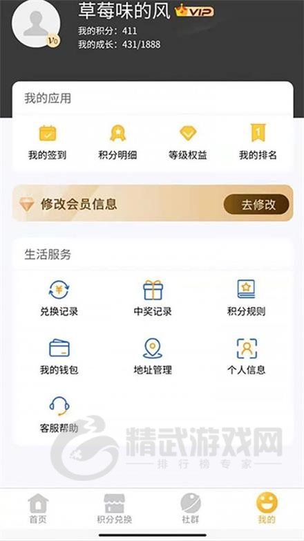 会员加
