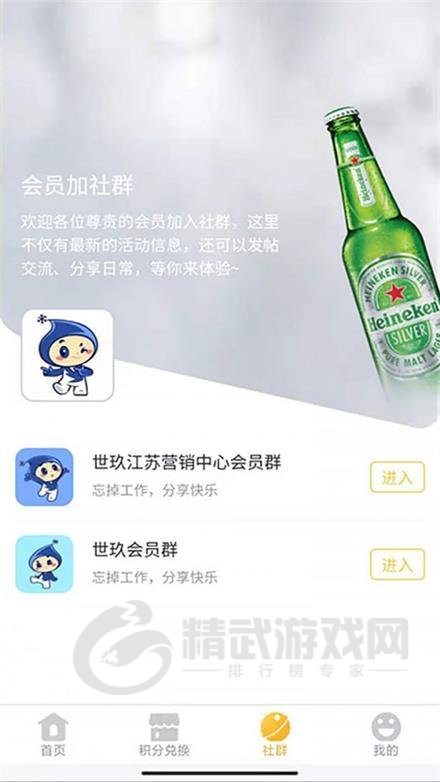 会员加