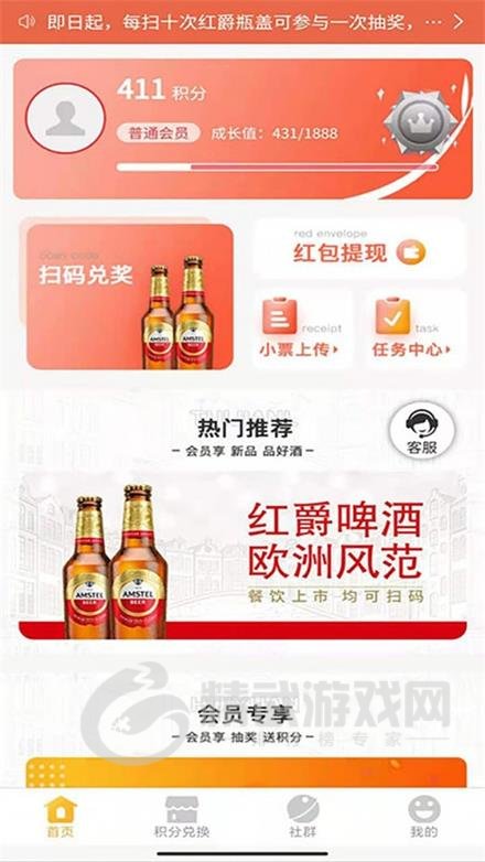 会员加