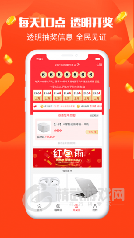 全民乐园购物app下载安装-全民乐园安卓版下载v1.0