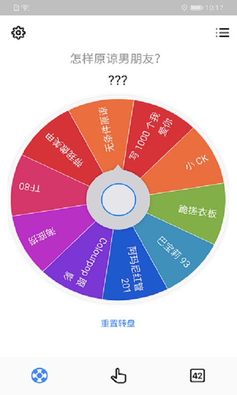 小决定转转转截图