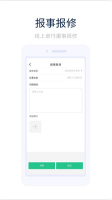 凯恩智慧物业截图