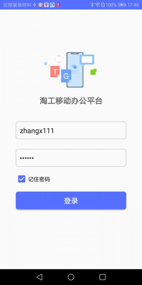 淘工在线截图