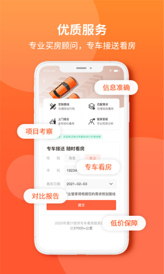 吉屋app截图