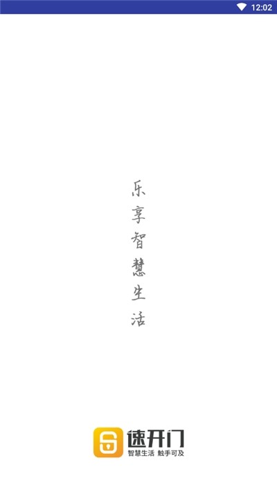 速开门截图