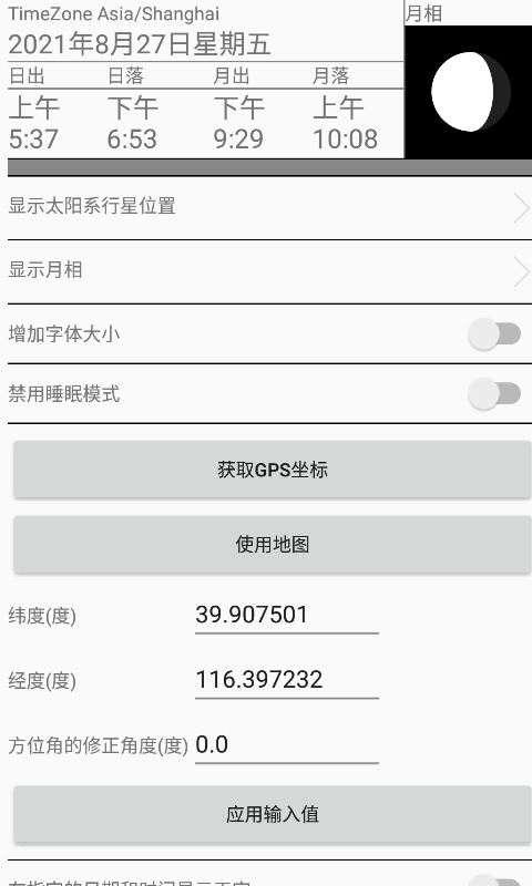 奇趣星图截图