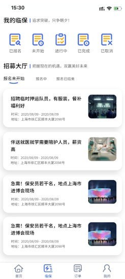 淘安服务截图