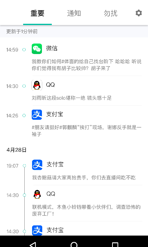 箩筐信息管理工具截图