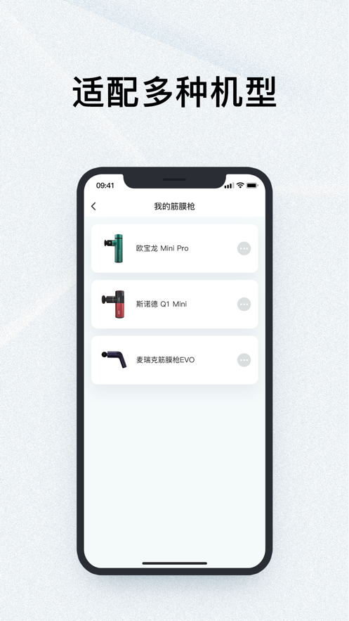 筋膜枪截图