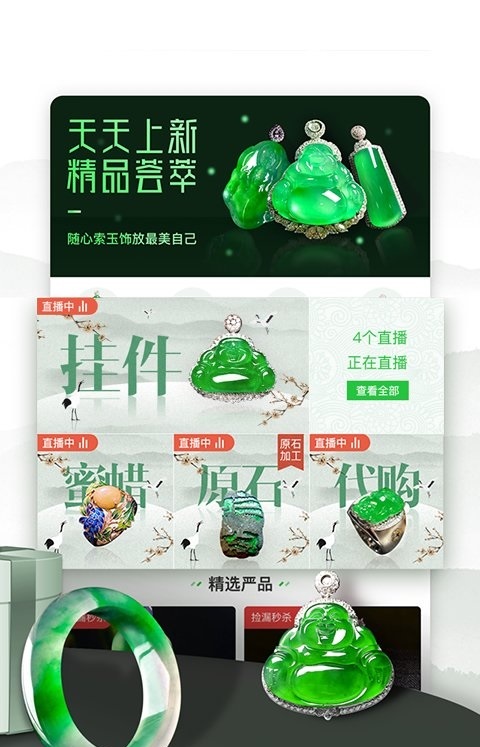 翡翠严品截图