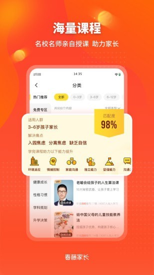 春藤家长app截图
