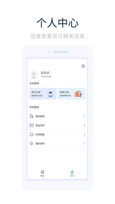 凯恩智慧物业截图