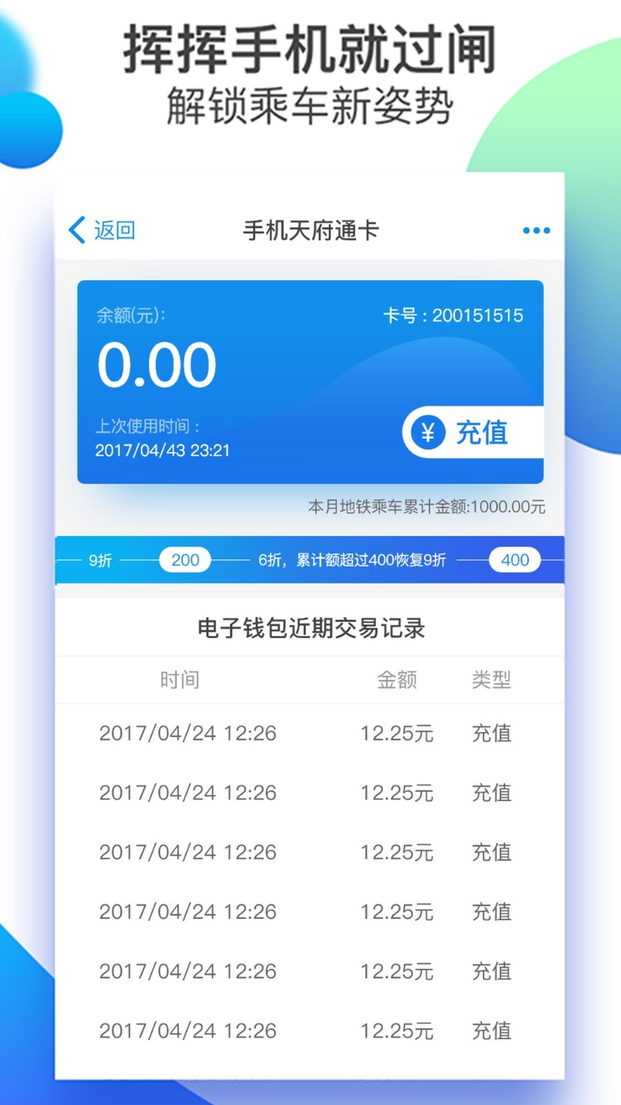 天府通截图