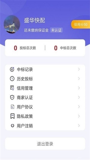 盛华快配截图