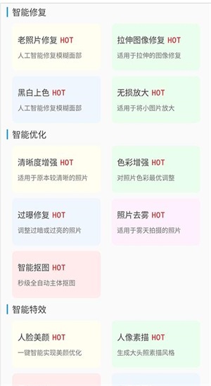 旧照片修复免费截图