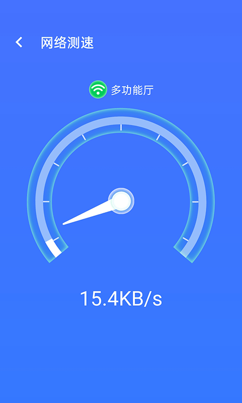 流动wifi精灵截图