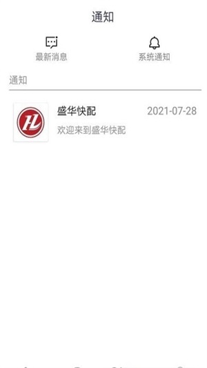 盛华快配截图