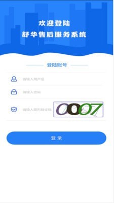 舒华售后服务截图