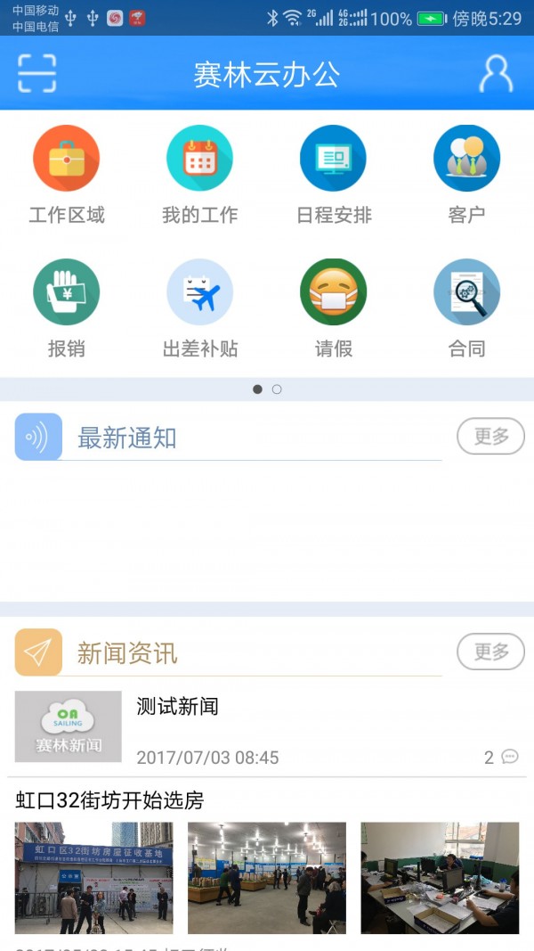赛林云办公截图