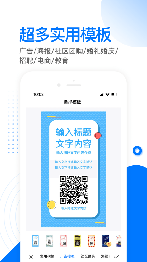 全能二维码截图
