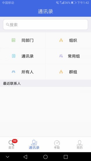 卫宁OA截图