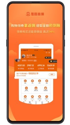 零园高佣截图