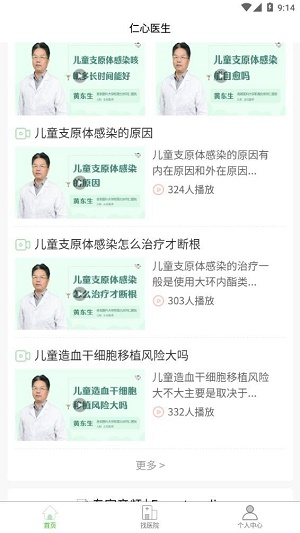 仁心医生截图