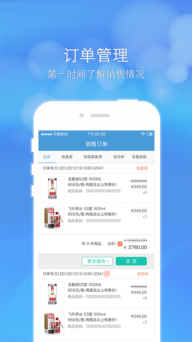 1919丹露经销商截图