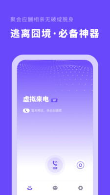 虚拟来电大师截图