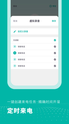 虚拟来电大师截图