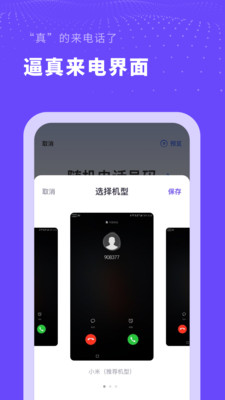 虚拟来电大师截图