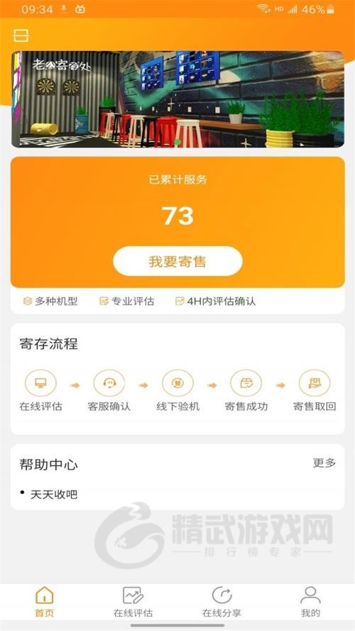 天天收呗