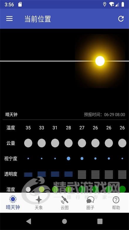 晴天钟