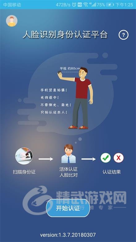 认证助手最新版免费下载-认证助手养老app下载v1.9.14