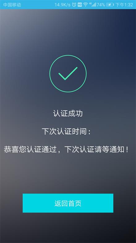 认证助手截图