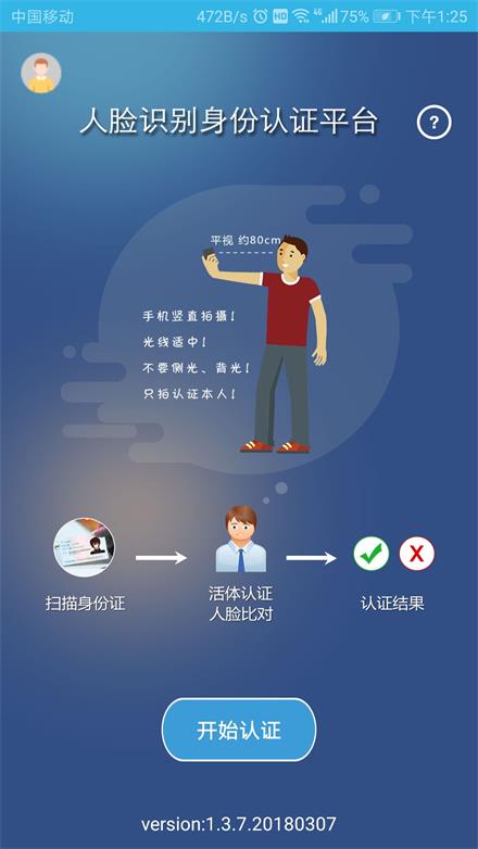 认证助手截图