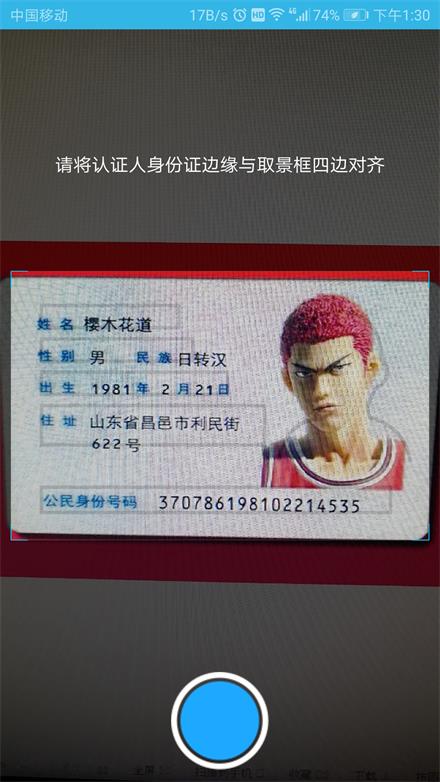 认证助手截图