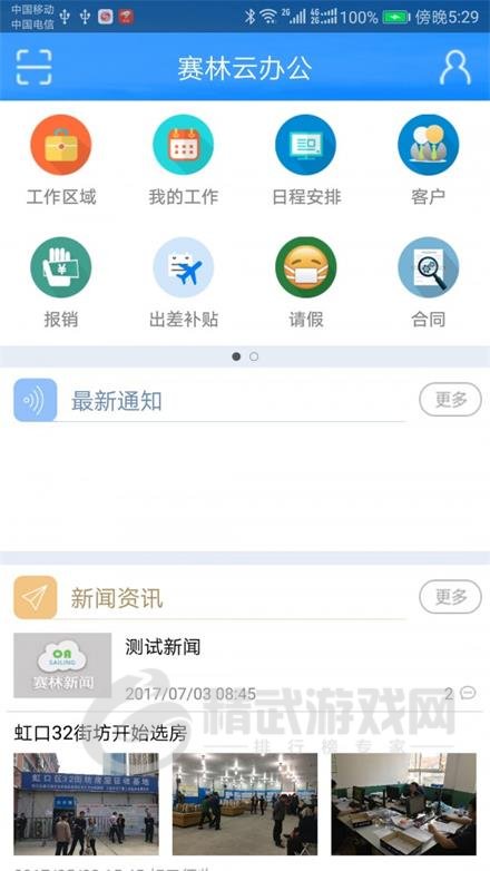 赛林云办公安卓版app下载-赛林云办公免费版下载v9.6.2