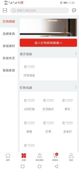 华丰商城商家版安卓版下载-华丰商城商家版app下载安装v1.16