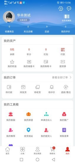 华丰商城商家版截图