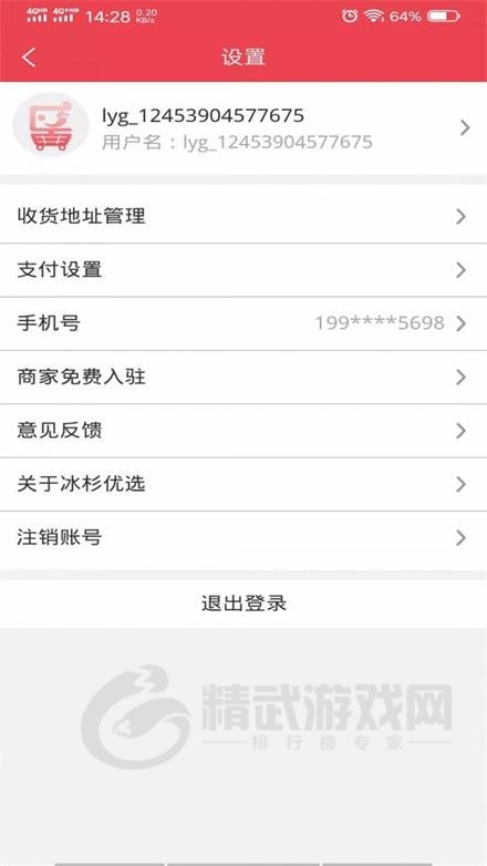冰杉优选购物app下载-冰杉优选安卓版下载v1.0.0