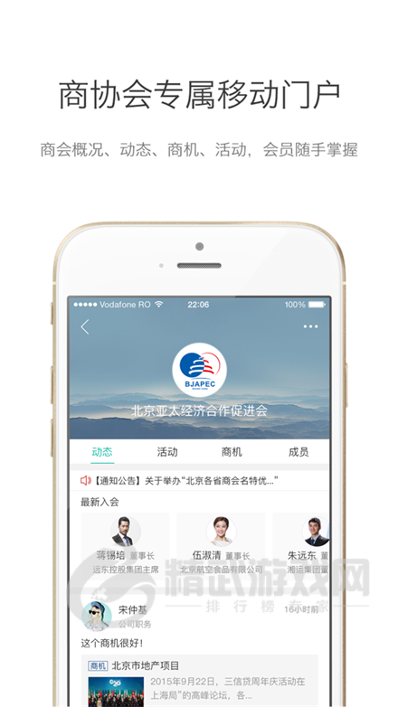 商会通安卓版app下载-商会通手机版下载v2.2.4
