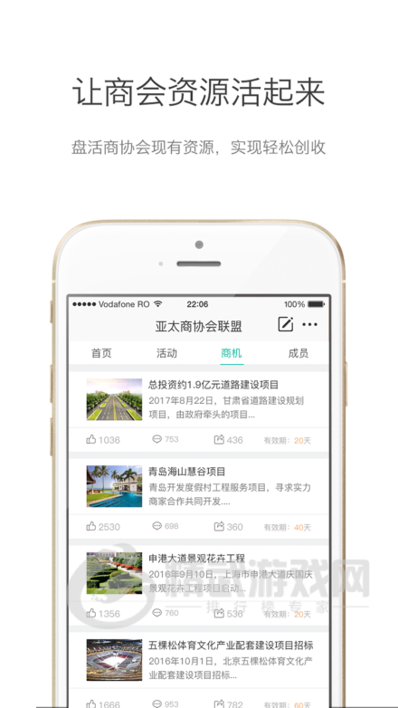 商会通安卓版app下载-商会通手机版下载v2.2.4