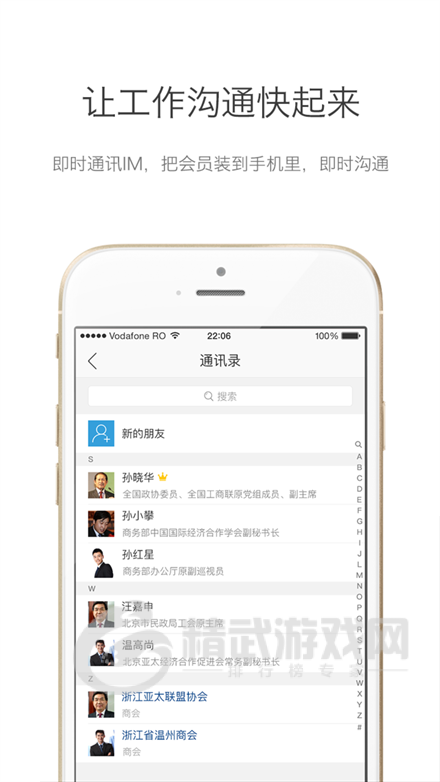 商会通安卓版app下载-商会通手机版下载v2.2.4